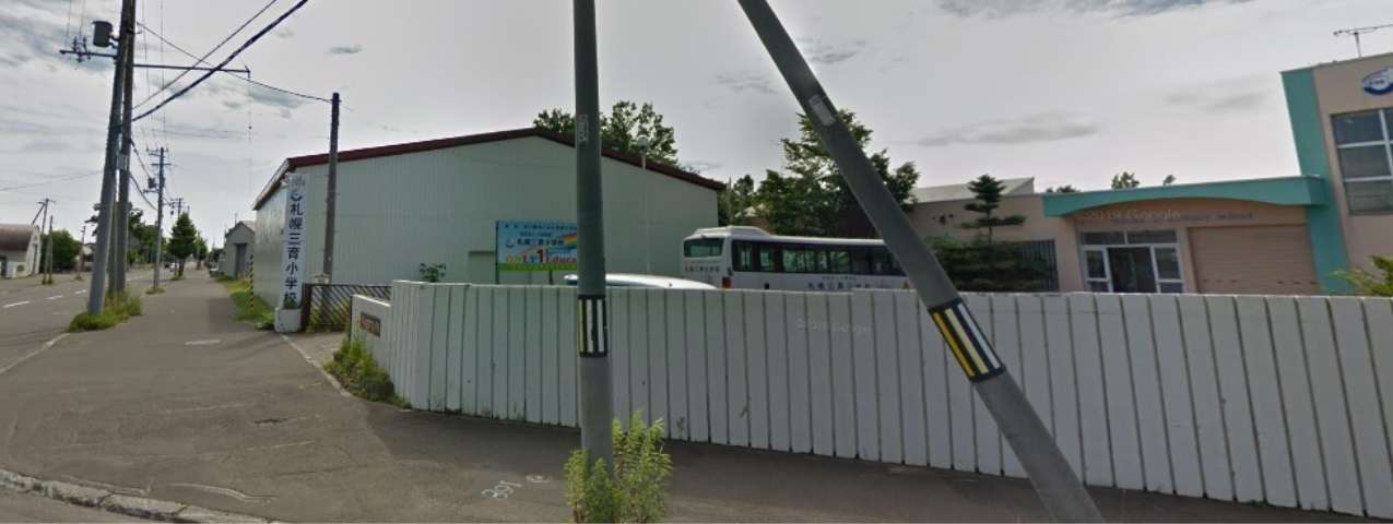 小学校　札幌三育小学校（小学校）まで731m