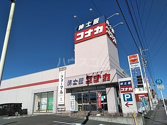 その他　コナカ 高根沢店（その他）まで728m