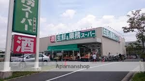 スーパー　業務スーパー千里丘店（スーパー）まで998m