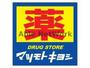 ドラックストア　マツモトキヨシ黒髪店（ドラッグストア）まで815m