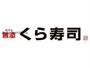 飲食店　無添くら寿司坪井店（飲食店）まで803m
