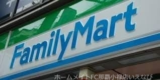コンビニ　ファミリーマート津嘉山店（コンビニ）まで256m