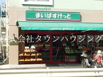 【大田区上池台のマンションのスーパー】