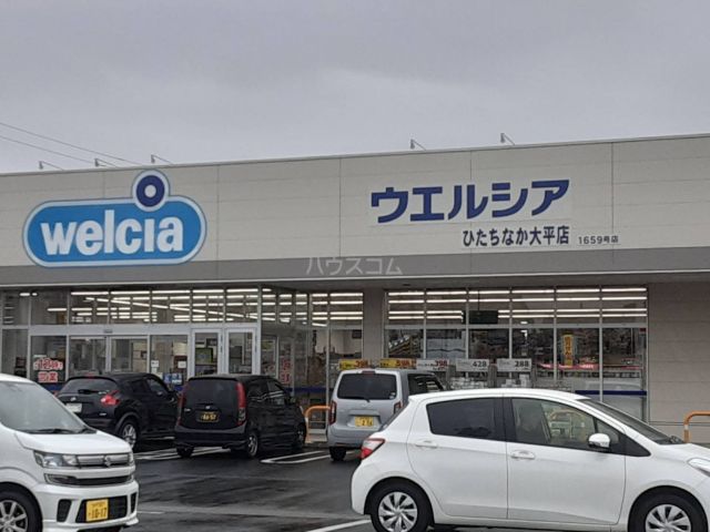 ドラックストア　ウェルシアひたちなか市大平店（ドラッグストア）まで619m