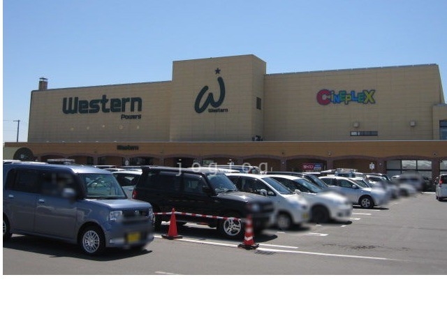 ショッピングセンター　ウエスタンパワーズ（ショッピングセンター）まで1494m