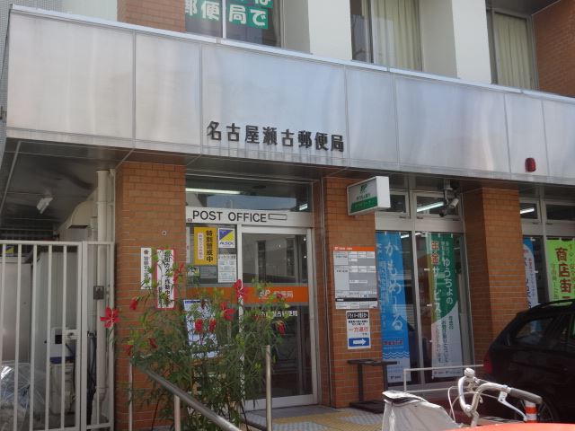 郵便局　瀬古郵便局（郵便局）まで1100m