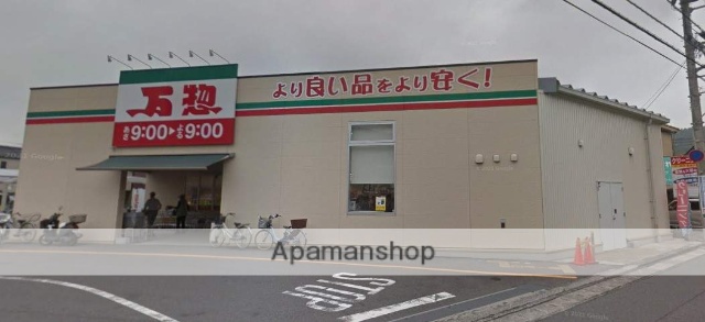 スーパー　万惣海田店（スーパー）まで293m