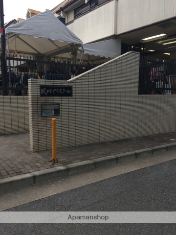 幼稚園・保育園　夙川プリスクール（幼稚園・保育園）まで3005m