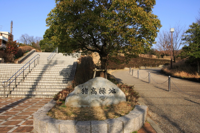 公園　猪高緑地（公園）まで550m