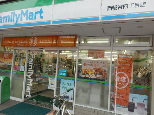 コンビニ　ファミリーマート西糀谷四丁目店（コンビニ）まで343m