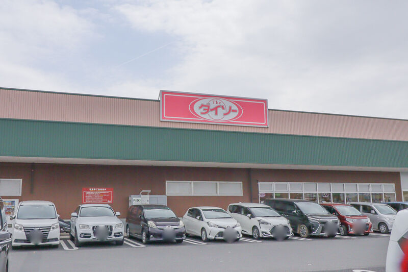 ホームセンター　ダイソー フォリオ赤堀店（ホームセンター）まで584m