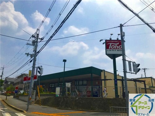 スーパー　トーホーストア緑ケ丘店（スーパー）まで350m