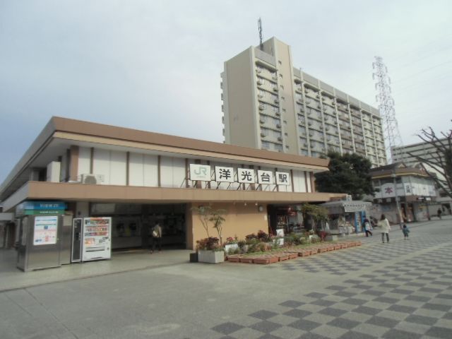 その他　ＪＲ京浜東北線洋光台駅（その他）まで640m