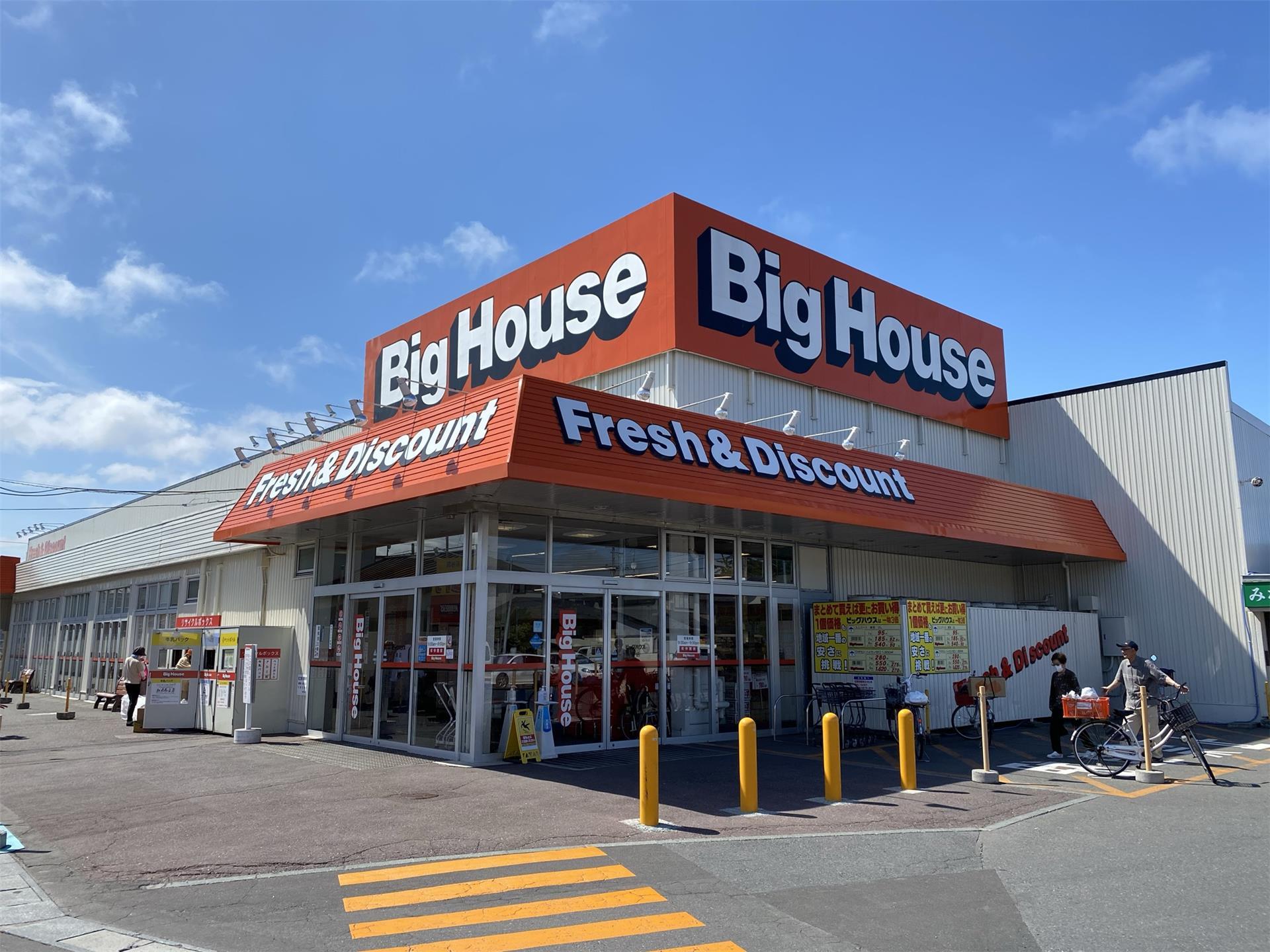 スーパー　ビッグハウス湊店（スーパー）まで573m