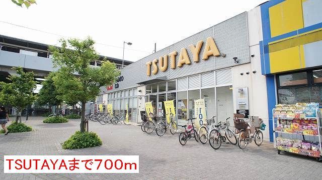 レンタルビデオ　TSUTAYA（レンタルビデオ）まで700m
