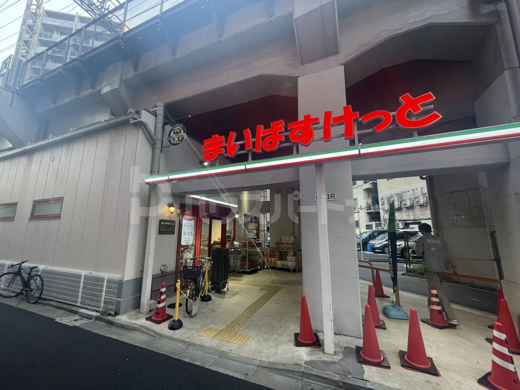 スーパー　まいばすけっと西日暮里駅東店（スーパー）まで30m