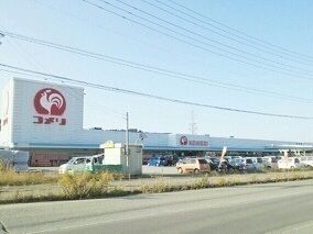 ホームセンター　コメリ（ホームセンター）まで2890m