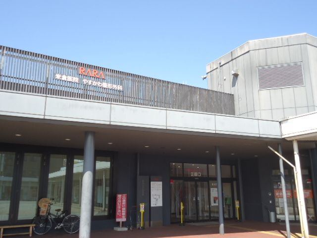 ショッピングセンター　ララ（ショッピングセンター）まで1740m