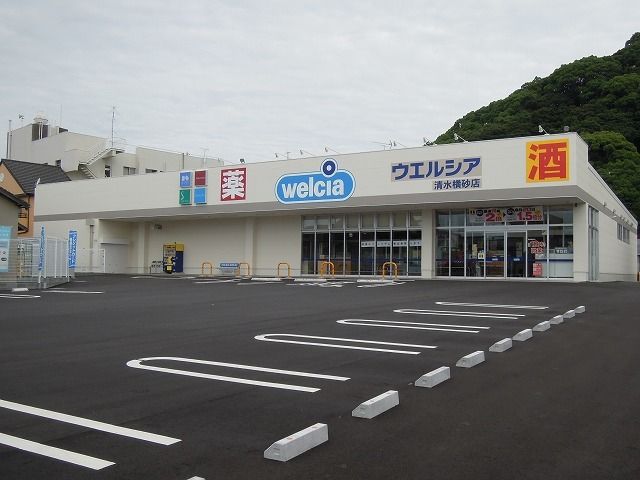 ドラックストア　ウエルシア清水横砂店（ドラッグストア）まで160m