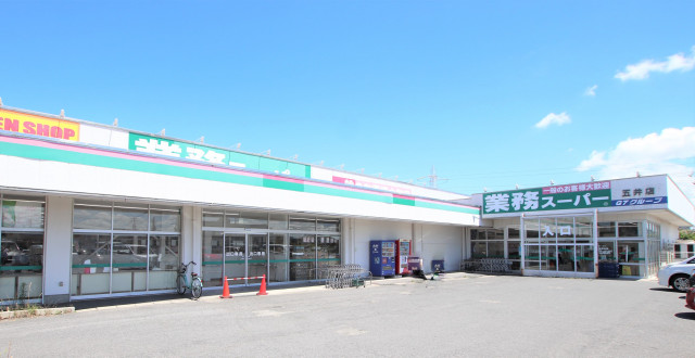 スーパー　業務スーパー　五井店（スーパー）まで450m