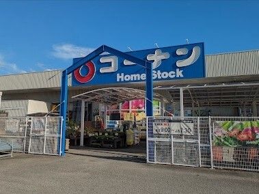 ホームセンター　ホームストック吉備店様（ホームセンター）まで1200m