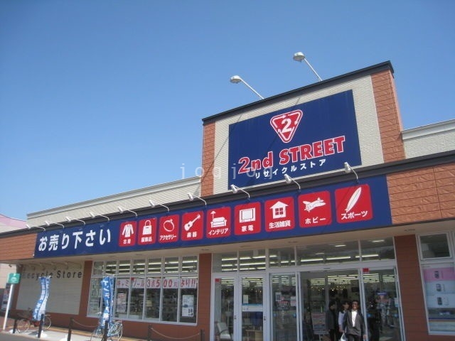 ホームセンター　セカンドストリート函館戸倉店（ホームセンター）まで546m