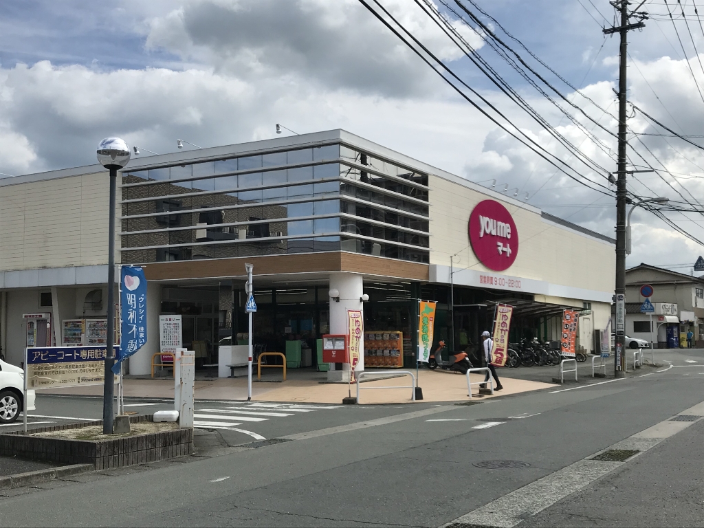 スーパー　ゆめマート 江津（スーパー）まで219m