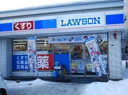 コンビニ　ローソン札幌本郷通十三丁目店（コンビニ）まで286m