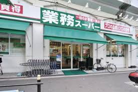 スーパー　業務スーパー 西九条店（スーパー）まで1290m