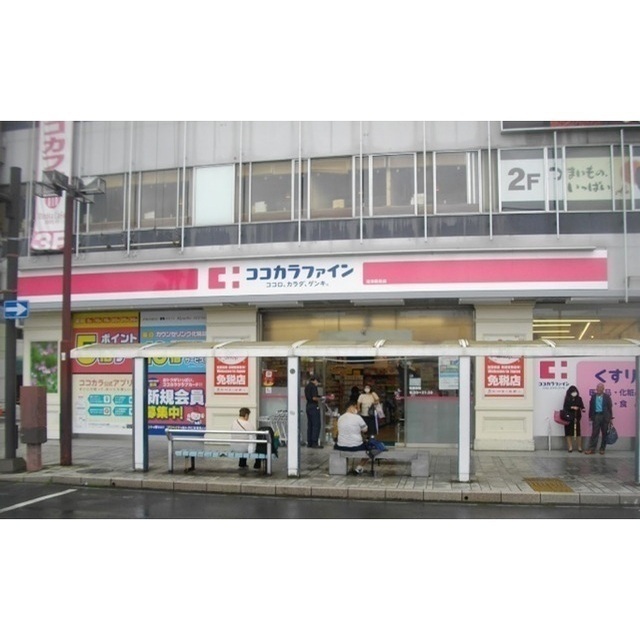 ドラックストア　ココカラファイン（ドラッグストア）まで270m