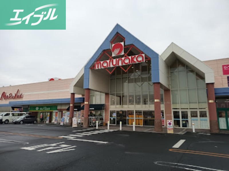 スーパー　マルナカ中島店（スーパー）まで1055m