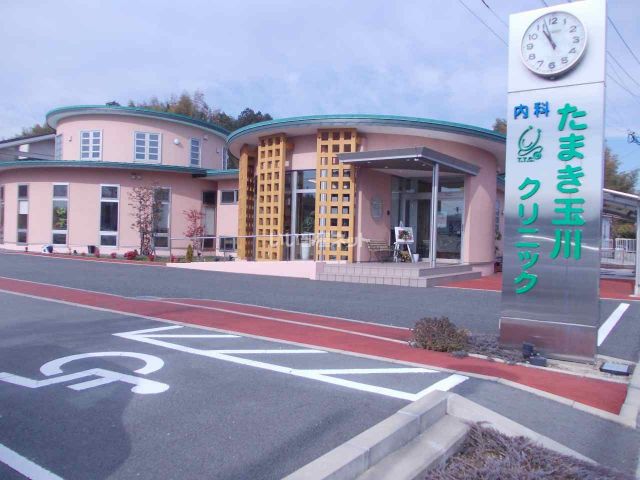 病院　たまき玉川クリニック（病院）まで1908m