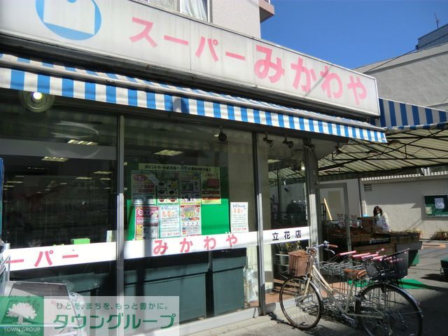 スーパー　三河屋　立花店（スーパー）まで340m