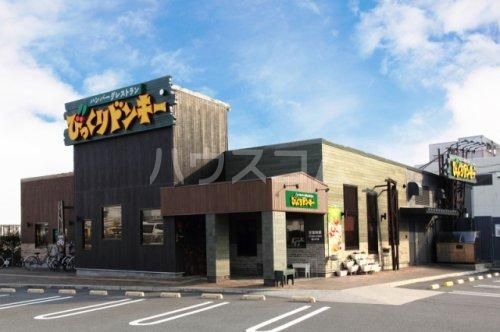 飲食店　びっくりドンキー千葉若松店（飲食店）まで878m