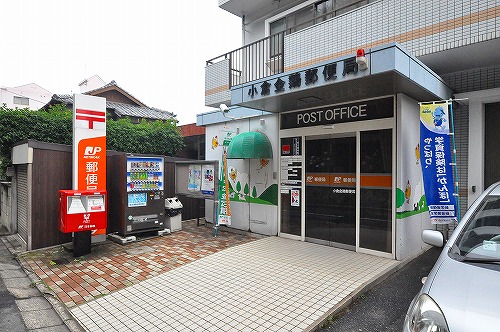 郵便局　小倉砂津郵便局（郵便局）まで282m