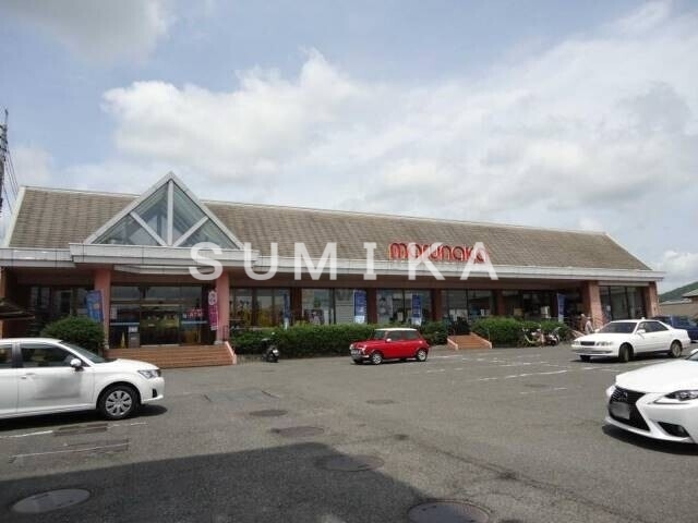 スーパー　山陽マルナカ雄町店（スーパー）まで614m