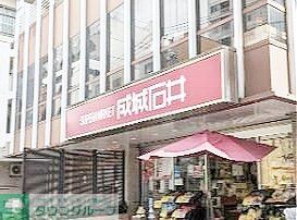 スーパー　成城石井富ヶ谷店（スーパー）まで740m