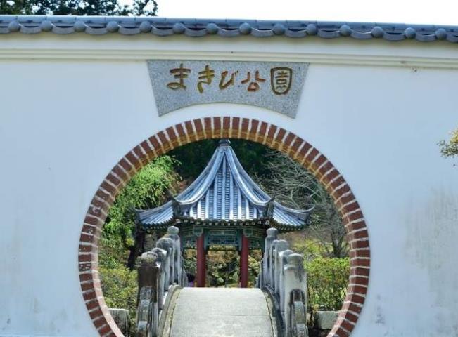 その他　まきび公園（その他）まで843m