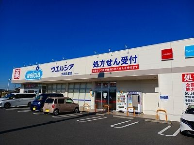 ドラックストア　ウエルシア（ドラッグストア）まで450m
