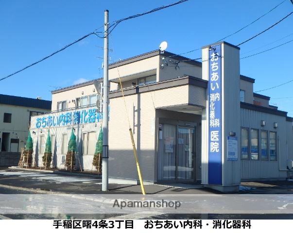 病院　おちあい内科　消化器科（病院）まで212m