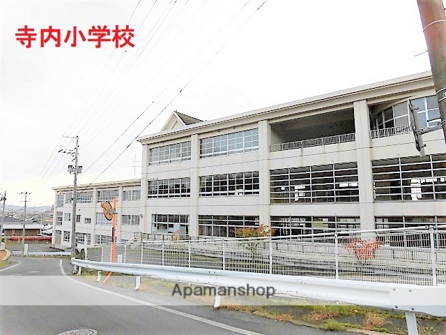 小学校　秋田市立寺内小学校（小学校）まで1473m