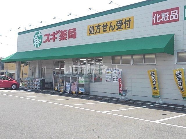 ドラックストア　スギドラッグ 舟橋店（ドラッグストア）まで1358m