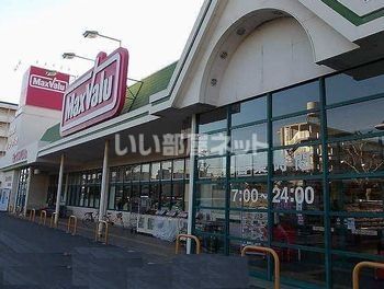 スーパー　マックスバリュ城山店（スーパー）まで1155m