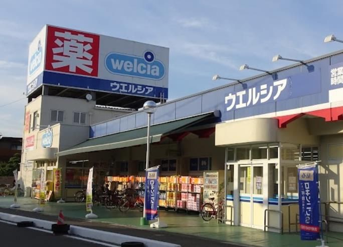 ドラックストア　ウエルシア戸田新曽店（ドラッグストア）まで1240m