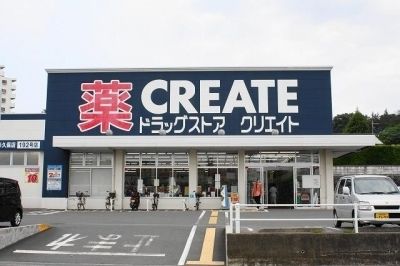 ドラックストア　クリエイトＳＤ（ドラッグストア）まで478m