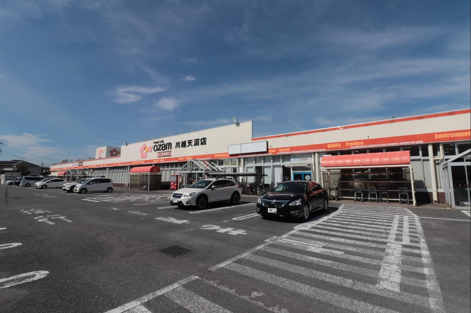 スーパー　オザムバリュー川越天沼店（スーパー）まで296m