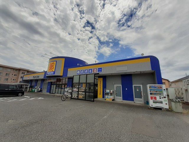 ドラックストア　マツモトキヨシ山二ツ店（ドラッグストア）まで1000m