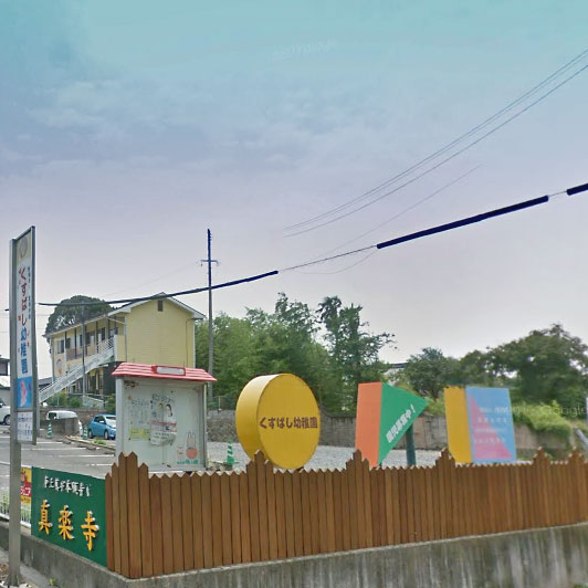 幼稚園・保育園　楠橋幼稚園（幼稚園・保育園）まで699m