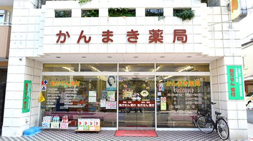 ドラックストア　かんまき薬局 本店（ドラッグストア）まで300m