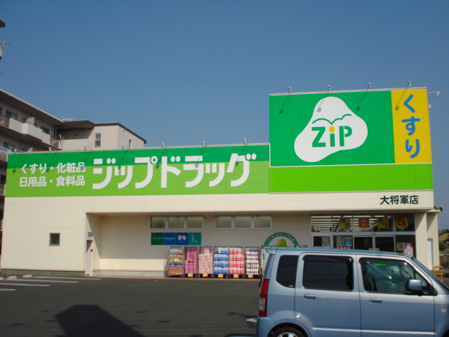 ドラックストア　ジップドラッグ大将軍店（ドラッグストア）まで126m